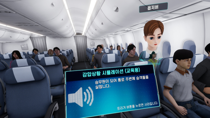 VRFST (항공승무원 훈련용 VR콘텐츠) - 다중접속훈련용